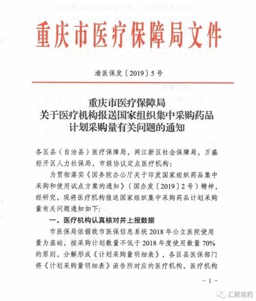 重慶市醫(yī)保局關(guān)于醫(yī)療機(jī)構(gòu)報(bào)送組織集中采購藥品計(jì)劃的通知 重慶市醫(yī)保局關(guān)于醫(yī)療機(jī)構(gòu)報(bào)送組織集中采購藥品計(jì)劃的通知