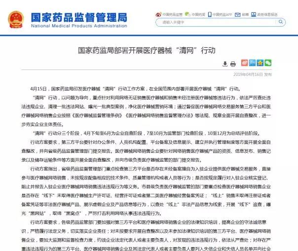 國(guó)家藥監(jiān)局醫(yī)療器械清網(wǎng)行動(dòng) 國(guó)家藥監(jiān)局醫(yī)療器械清網(wǎng)行動(dòng)
