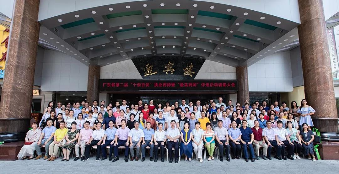 廣東十佳百優(yōu)執(zhí)業(yè)藥師評(píng)選 廣東十佳百優(yōu)執(zhí)業(yè)藥師評(píng)選