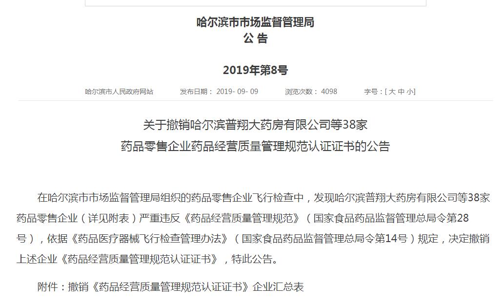 哈爾濱市場監(jiān)管局撤證 哈爾濱市場監(jiān)管局撤證