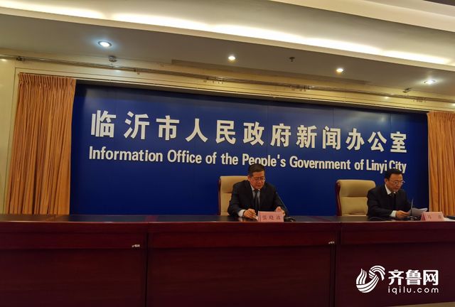 臨沂市政府新聞辦公室 臨沂市政府新聞辦公室