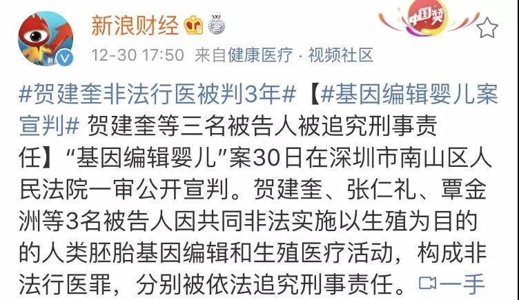 基因編輯嬰兒案 基因編輯嬰兒案