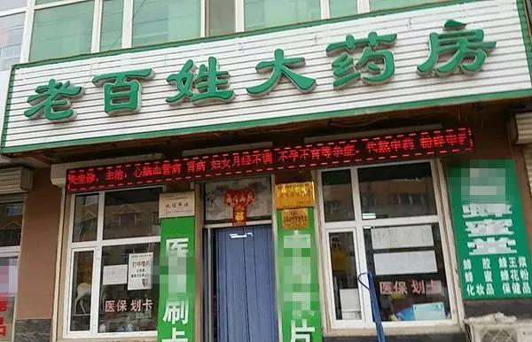 老百姓大藥房商標(biāo)侵權(quán) 老百姓大藥房商標(biāo)侵權(quán)