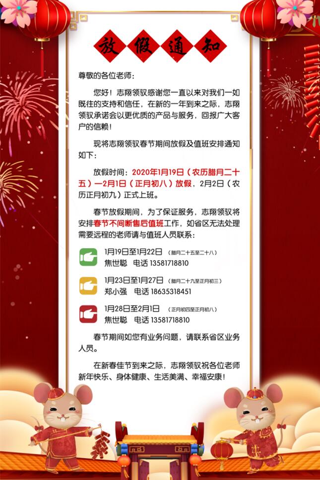 1579152830859127.jpg 放假通知2.jpg