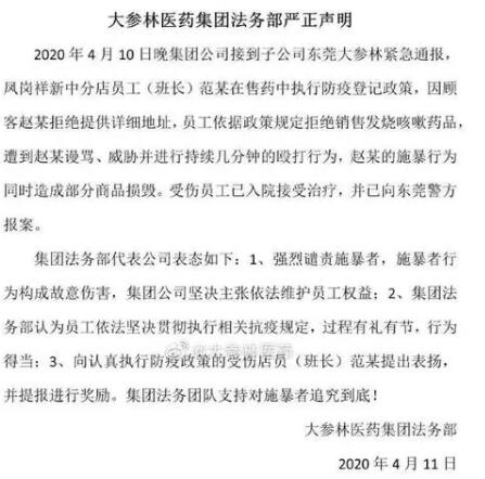 1586759707330537.jpg 大參林生命.jpg