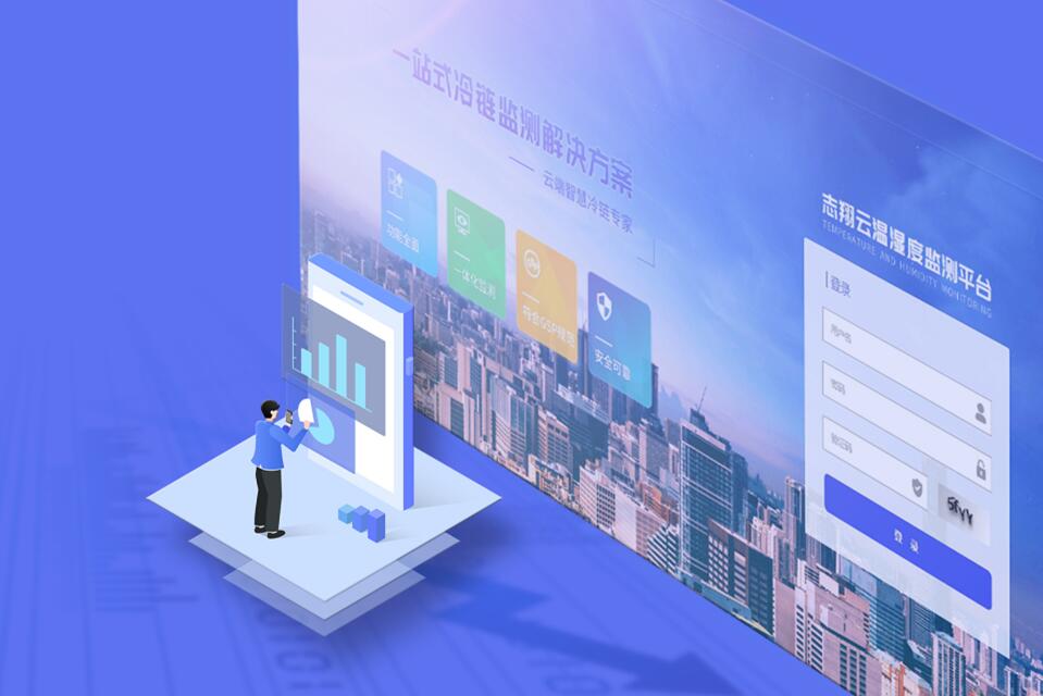 志翔云溫濕度監(jiān)測(cè)平臺(tái) 志翔云溫濕度監(jiān)測(cè)平臺(tái)