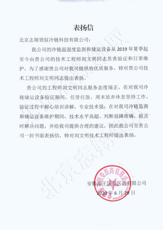 1593746602812081.jpg 表揚信.jpg