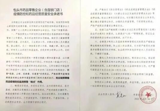 疫情防控和藥品經(jīng)營(yíng)質(zhì)量安全承諾書