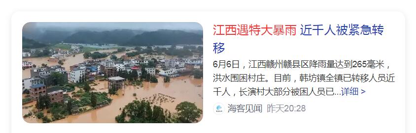 江西遇特大暴雨 江西遇特大暴雨