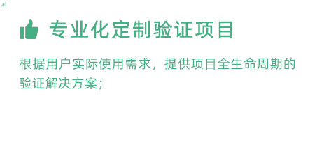 根據(jù)用戶實際使用需求，提供項目全生命周期的冷鏈驗證解決方案；
