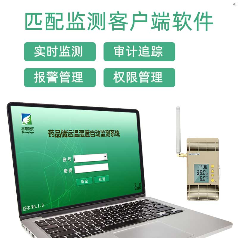  北京志翔領(lǐng)馭移動(dòng)車載溫濕度監(jiān)測(cè)系統(tǒng)匹配監(jiān)測(cè)客戶端軟件，可實(shí)現(xiàn)實(shí)時(shí)監(jiān)測(cè)、審計(jì)追蹤、溫濕度報(bào)警管理、權(quán)限管理等功能